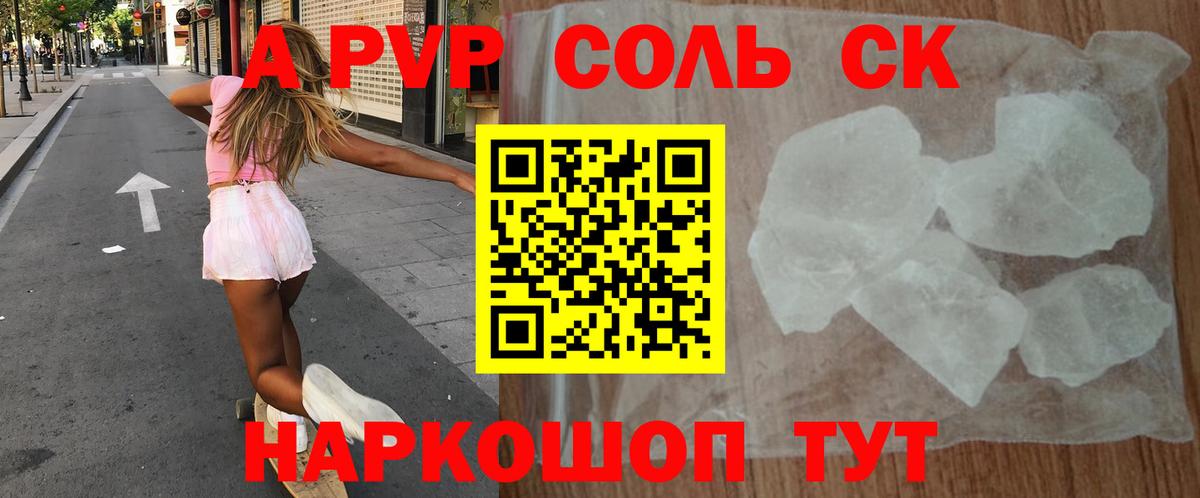 Alfa_PVP Crystall Сочи