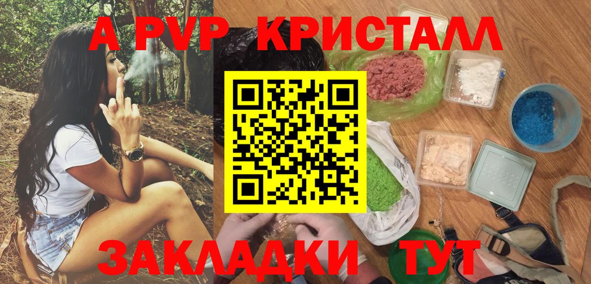 Alpha PVP Crystall  А ПВП кристаллы  купить наркоту  Вход с VPN  Сочи  Alpha PVP мука 
