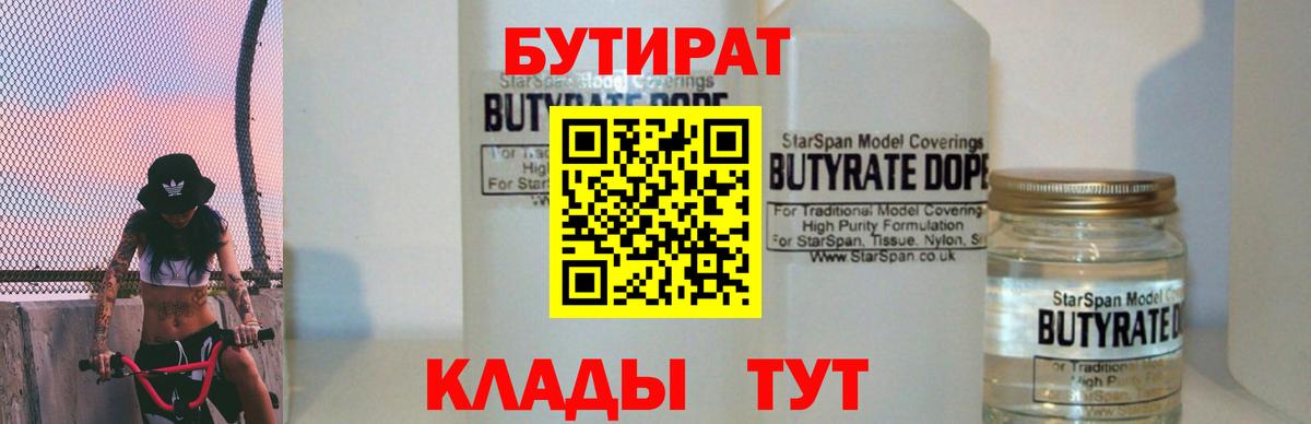 Бутират GHB Сочи