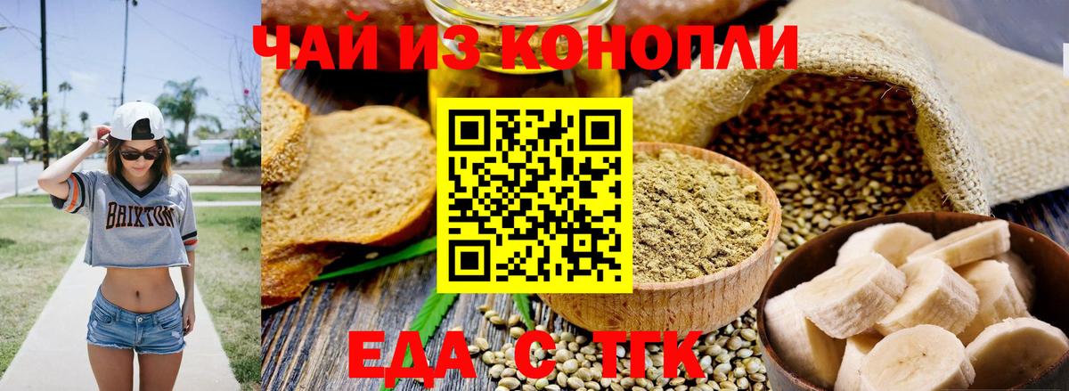 Сочи  Cannafood конопля  Вход с VPN 
