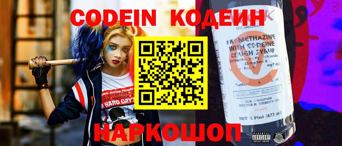 Сочи  Codein Purple Drank  Кодеиновый сироп Lean напиток Lean (лин)  Вход с VPN 