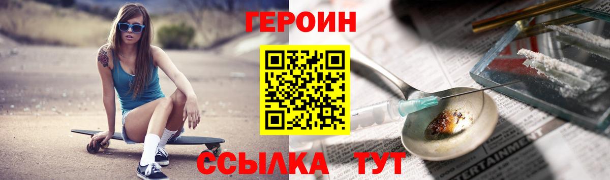 Героин VHQ  Вход с VPN  Сочи 