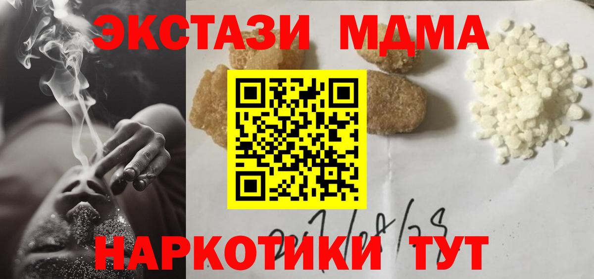МДМА кристаллы Сочи