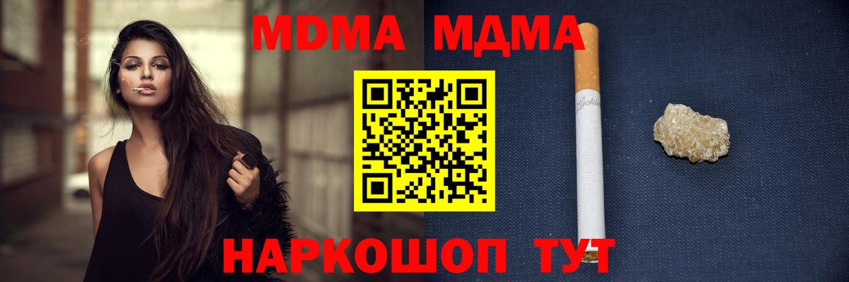 МДМА Molly  Вход с VPN  Сочи  МДМА  MDMA crystal 