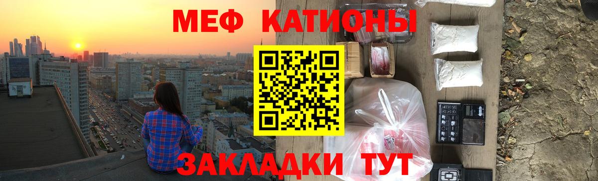 Меф мяу мяу Сочи