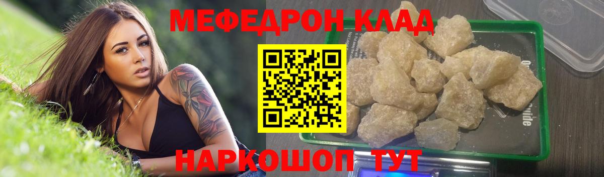 МЯУ-МЯУ мука  Меф  Сочи  Вход с VPN  Меф 4 MMC 