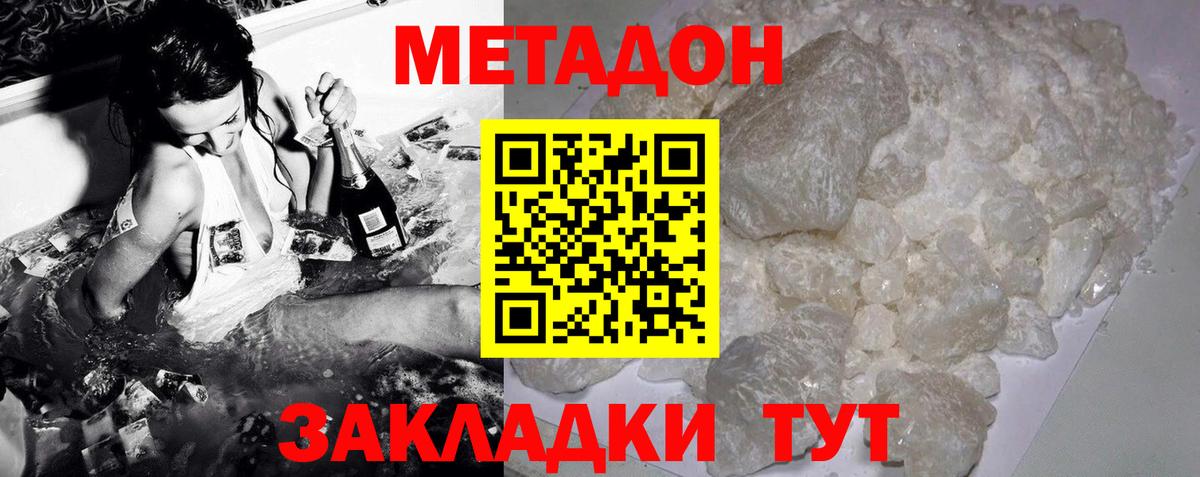 Метадон VHQ Сочи