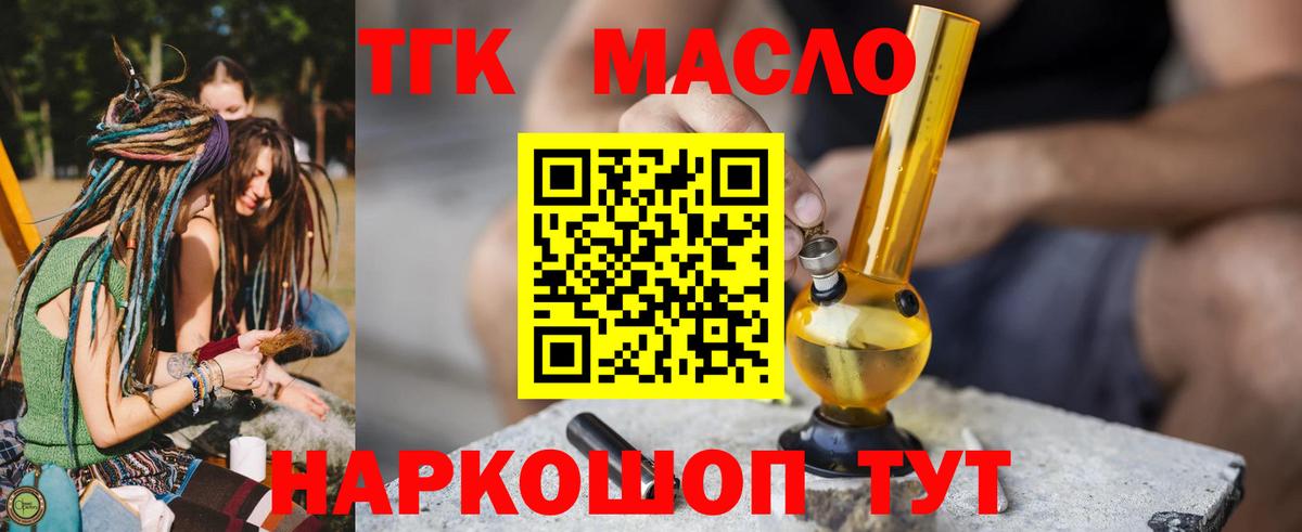 ТГК вейп с тгк  Вход с VPN  Дистиллят ТГК жижа  Сочи 